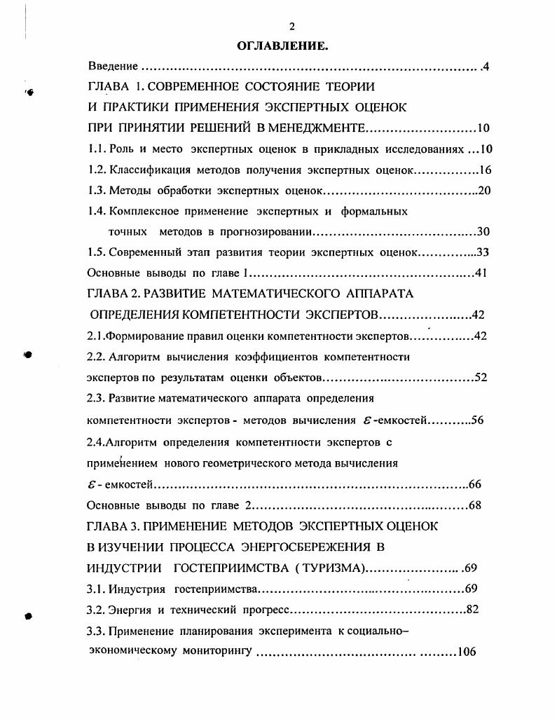 "ГЛАВА 1. СОВРЕМЕННОЕ СОСТОЯНИЕ ТЕОРИИ