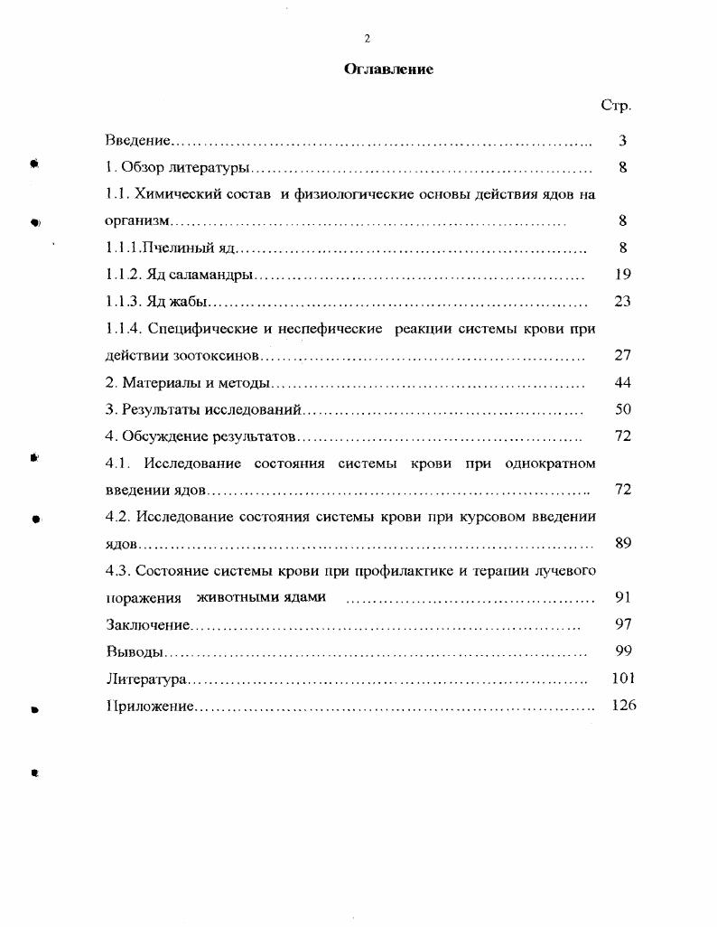 "1.1. Химический состав и физиологические основы действия ядов на