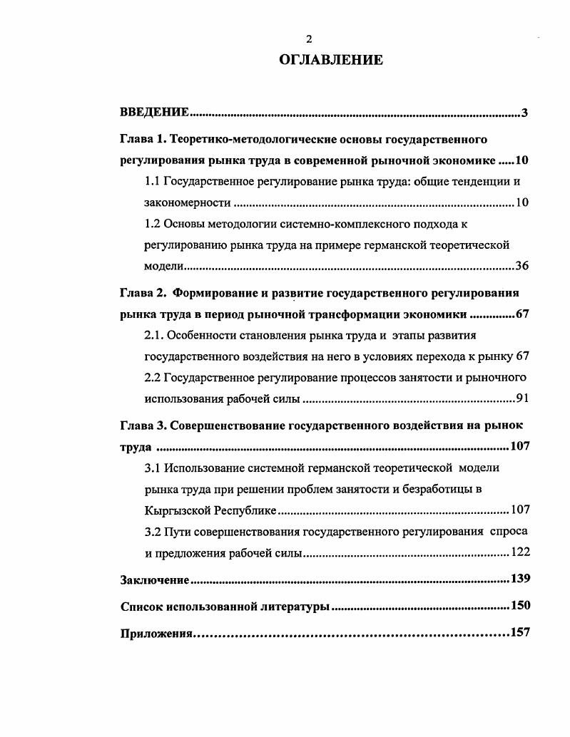 "1.1 Государственное регулирование рынка труда общие тенденции и закономерности