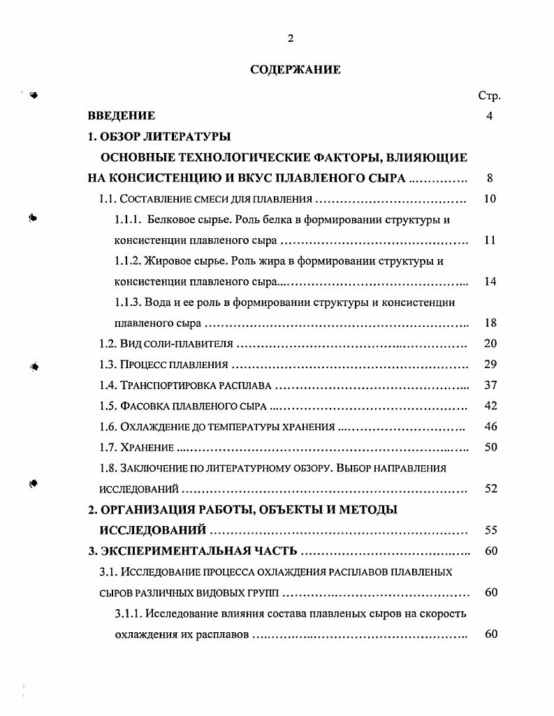 "ОСНОВНЫЕ ТЕХНОЛОГИЧЕСКИЕ ФАКТОРЫ, ВЛИЯЮЩИЕ НА КОНСИСТЕНЦИЮ И ВКУС ПЛАВЛЕНОГО СЫРА. 