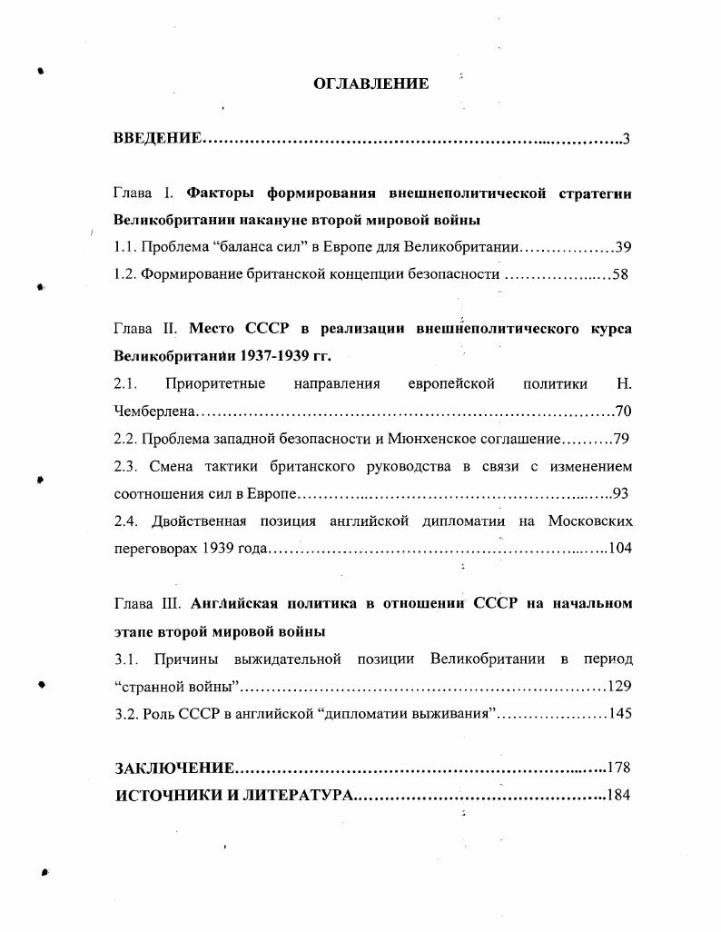 "1.1. Проблема баланса сил в Европе для Великобритании