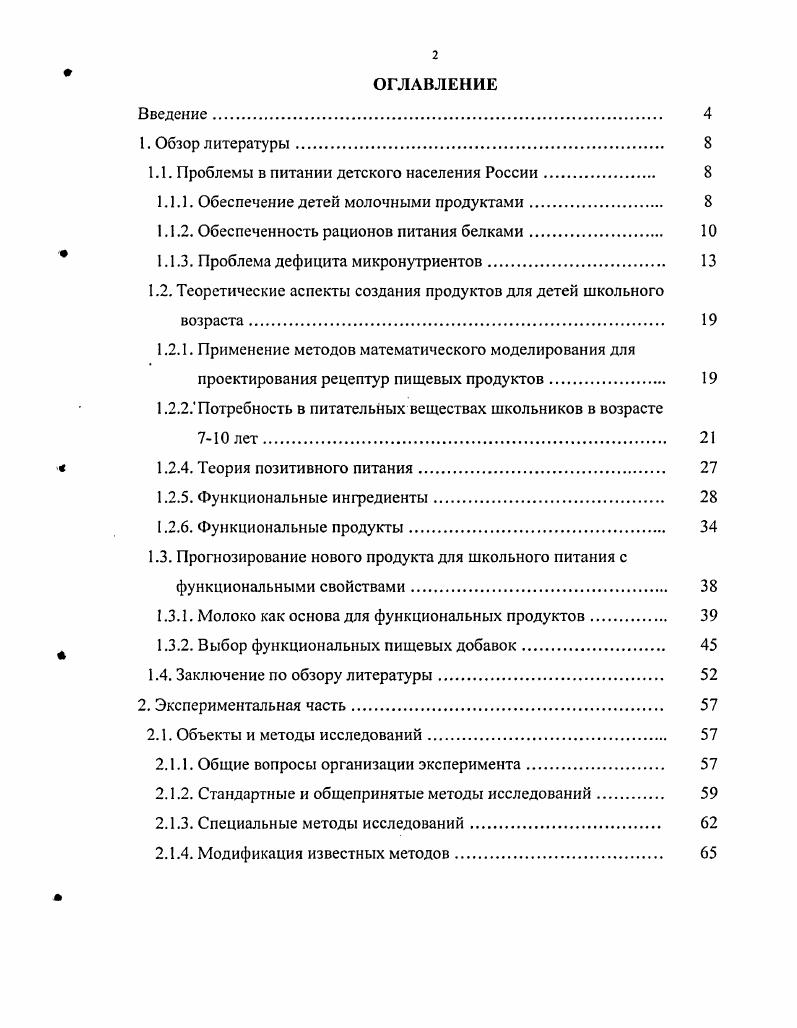 "1.1. Проблемы в питании детского населения России 