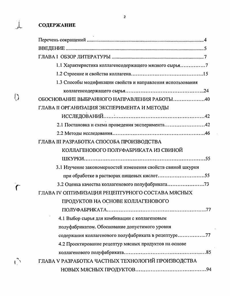 "1.1 Характеристика коллагенсодержащего мясного сырья.