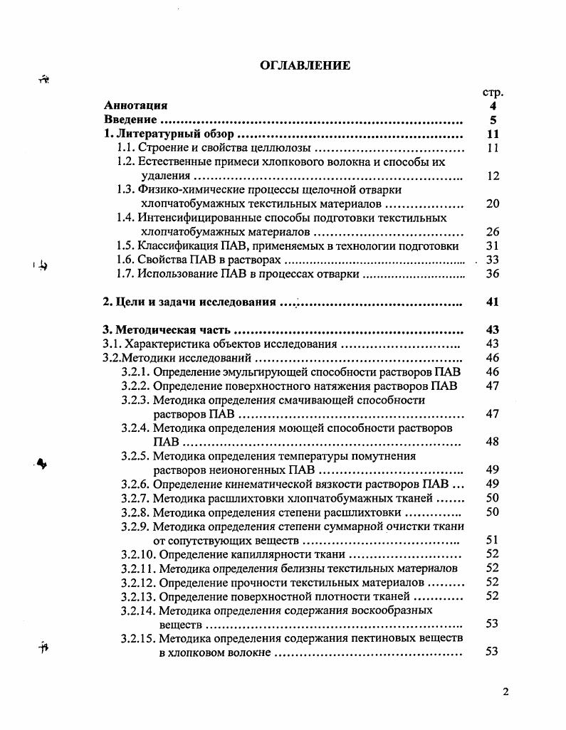 "1.1. Строение и свойства целлюлозы. 