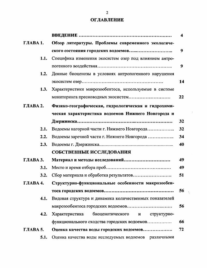 "Обзор литературы. Проблемы современного экологического состояния городских водоемов