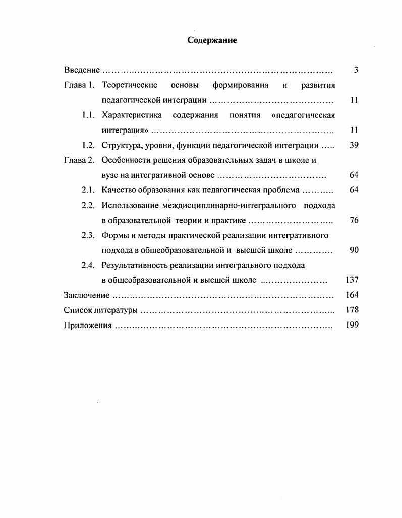 "Глава 1. Теоретические основы формирования и развития