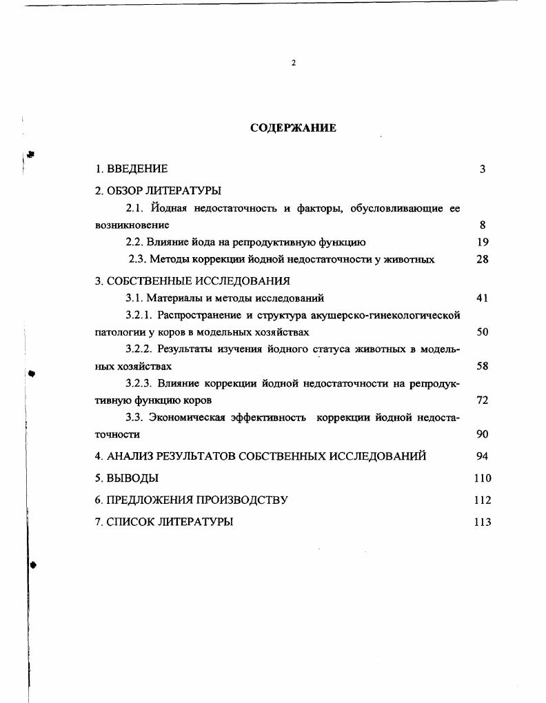 "2.1. Йодная недостаточность и факторы, обусловливающие ее возникновение 