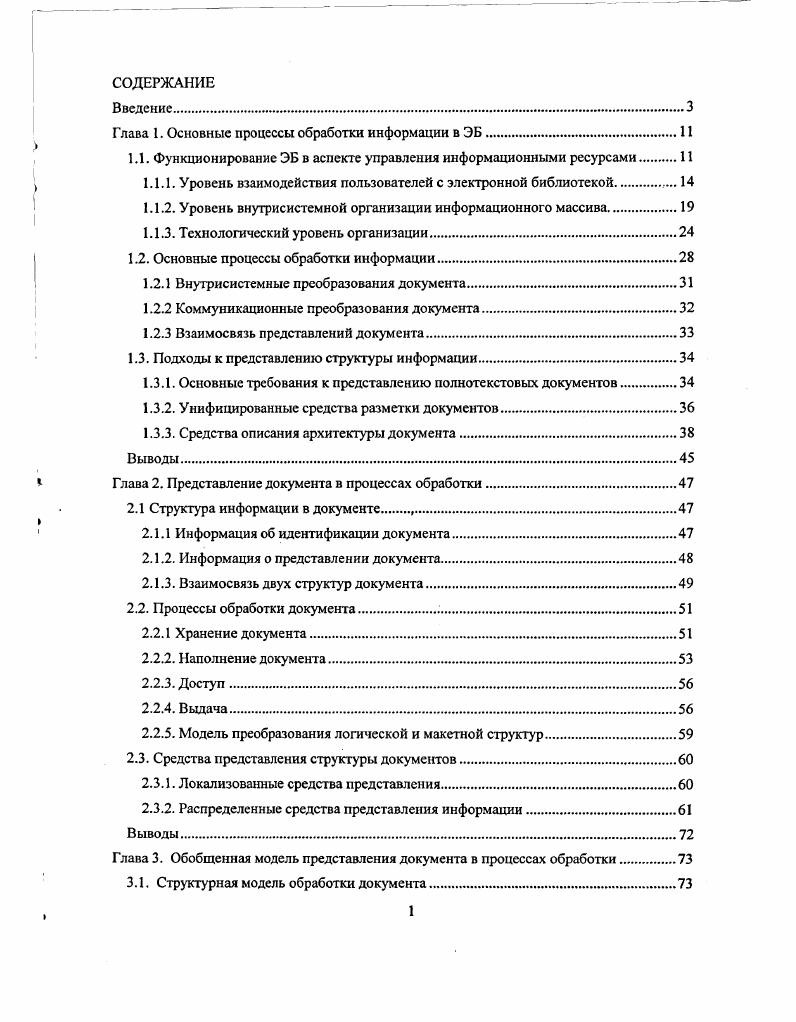 "Глава 1. Основные процессы обработки информации в ЭБ.