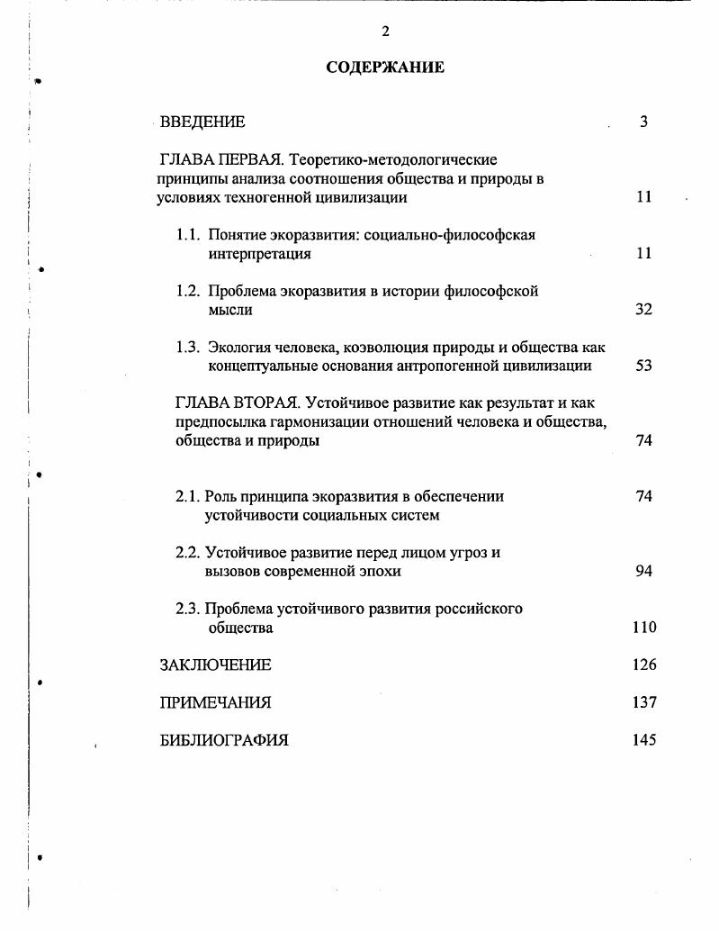 "ГЛАВА ПЕРВАЯ. Теоретикометодологические