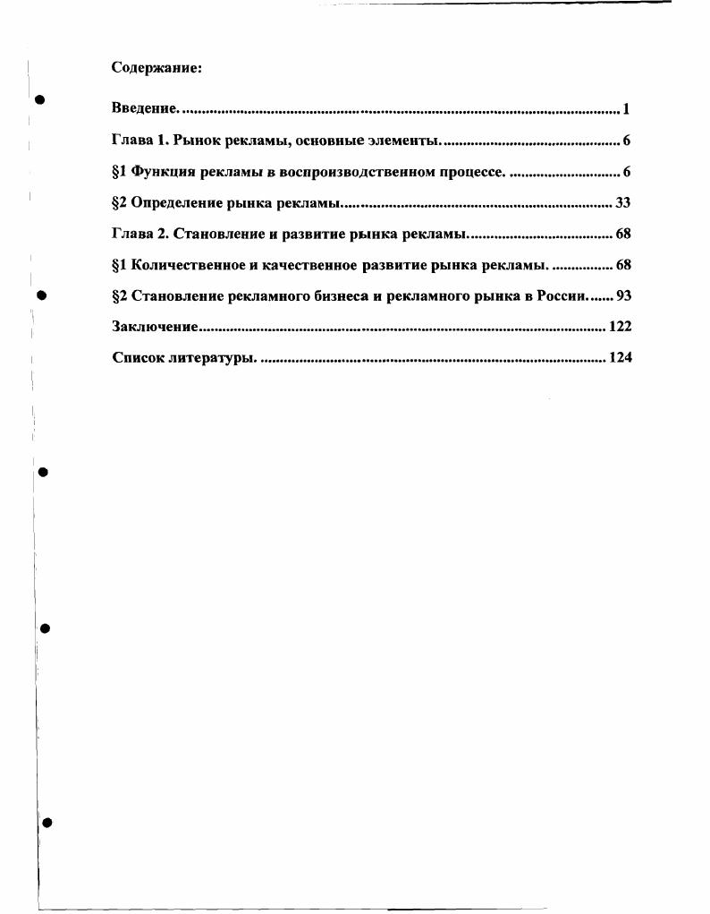 "Глава 1. Рынок рекламы, основные элементы.