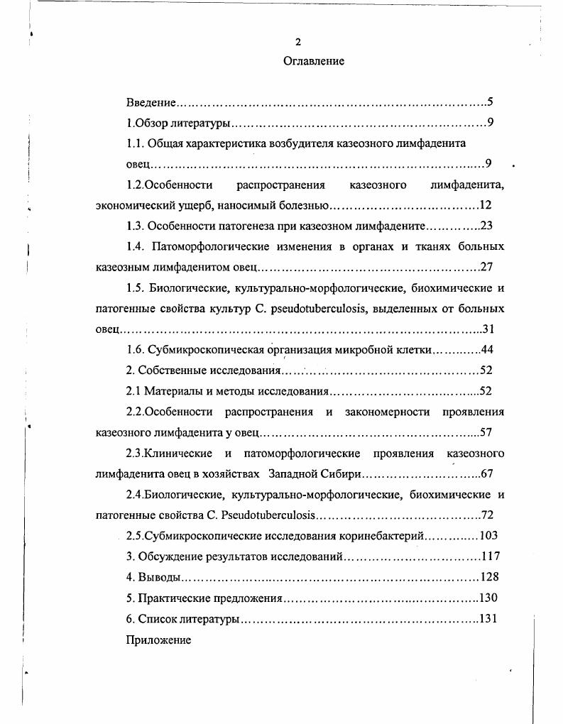 "1.1. Общая характеристика возбудителя казеозного лимфаденита