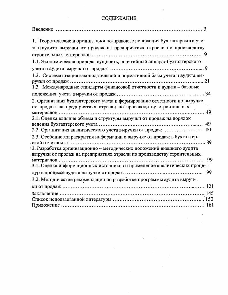 "1.3 Международные стандарты финансовой отчетности и аудита  базовые