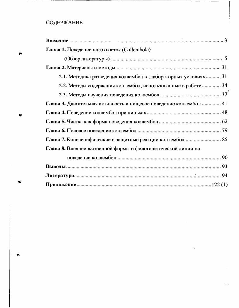 "Глава 1. Поведение ногохвосток СоетЬо1а
