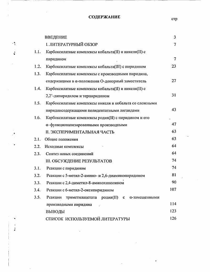 "1.1. Карбоксилатные комплексы кобальтаП и никсляП с
