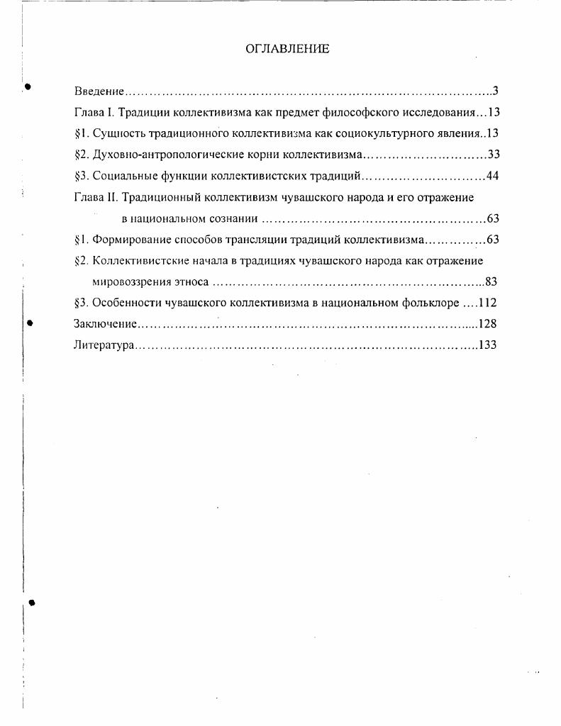 "2. Духовноантропологические корни коллективизма