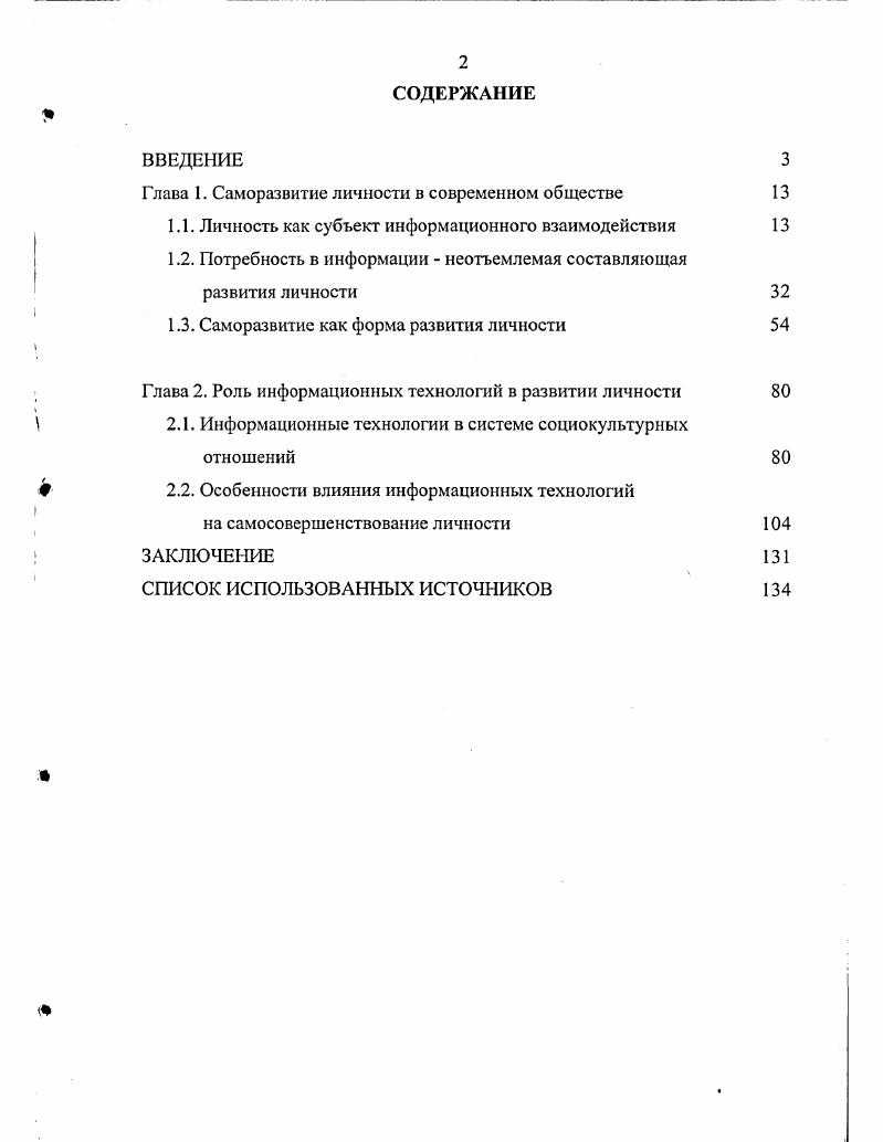 "Глава 1. Саморазвитие личности в современном обществе 