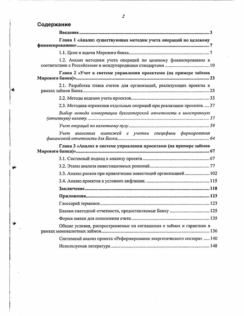 "Глава 1 Анализ существующих методик учета операций по целевому финансированию.