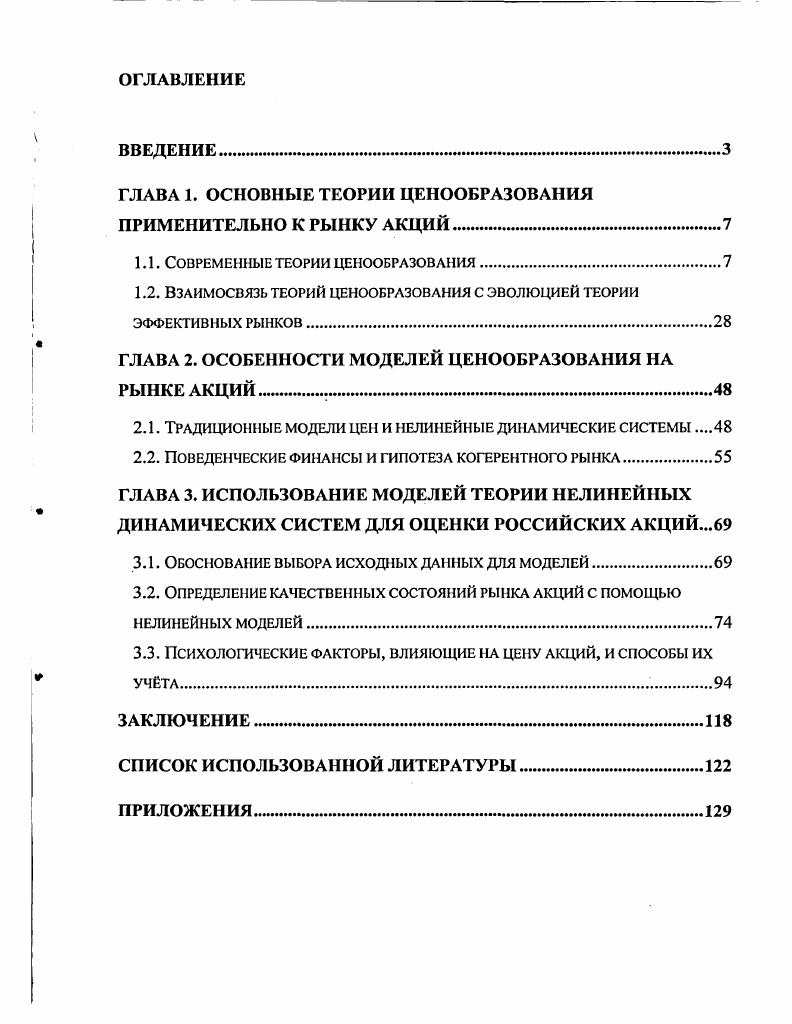 "ГЛАВА 1. ОСНОВНЫЕ ТЕОРИИ ЦЕНООБРАЗОВАНИЯ ПРИМЕНИТЕЛЬНО К РЫНКУ АКЦИЙ.