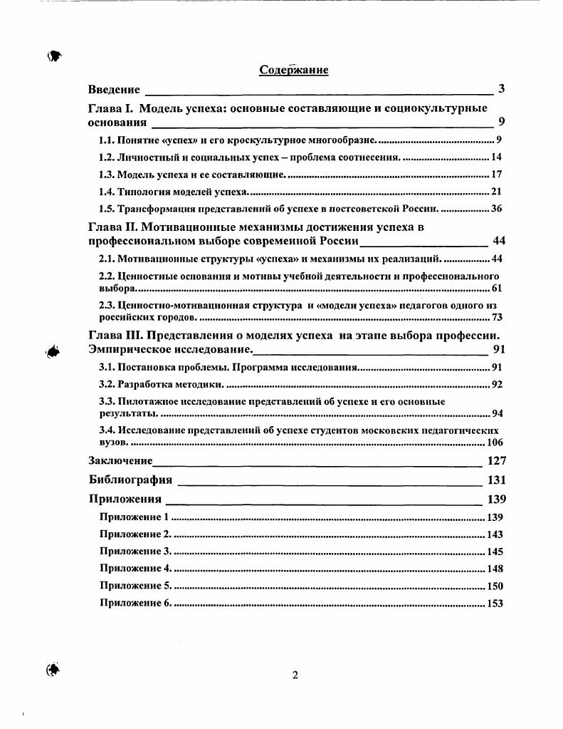 "Глава I. Модель успеха основные составляющие и социокультурные основания