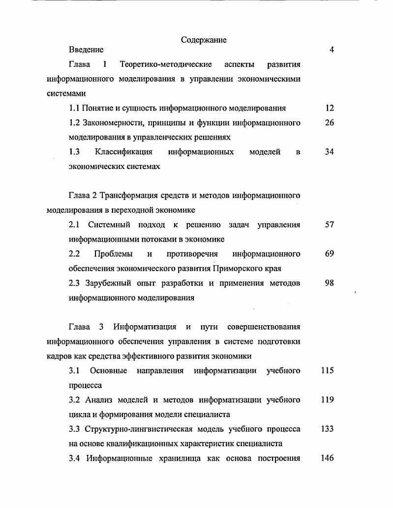 "1.1 Понятие и сущность информационного моделирования