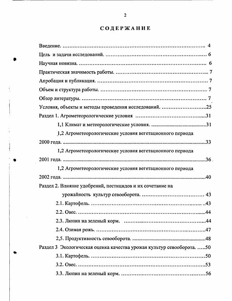 "Условия, объекты и методы проведения исследований