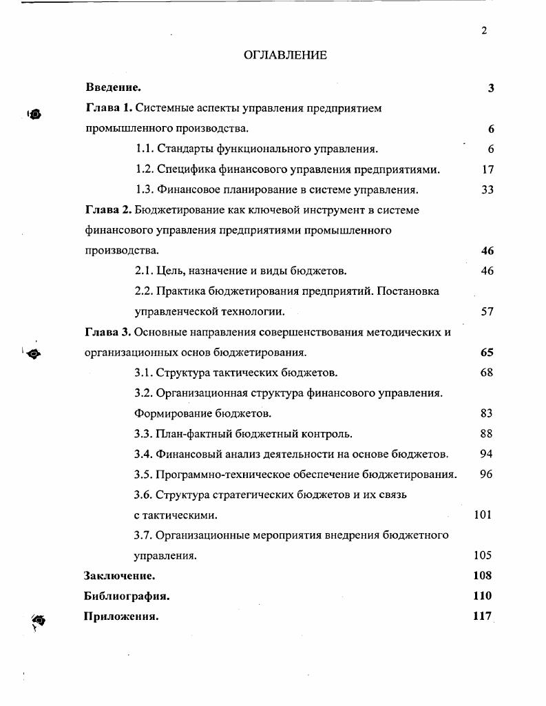 "ф Глава 1. Системные аспекты управления предприятием
