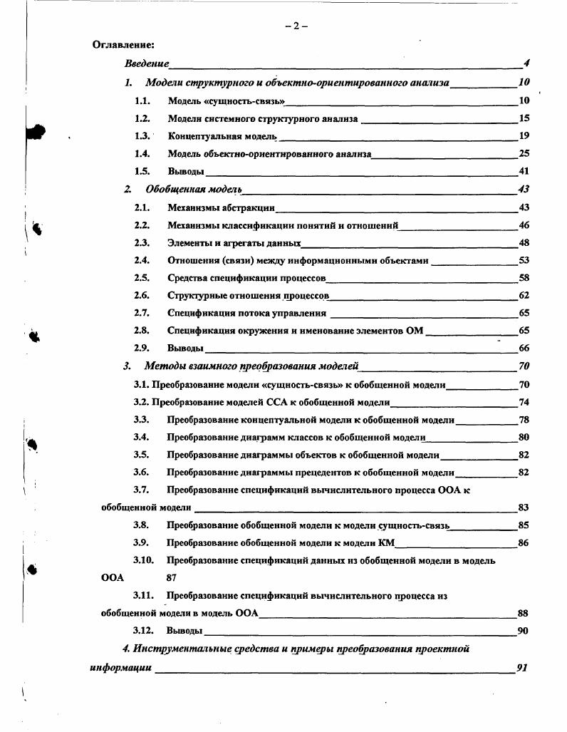 "1. Модели структурного и объектноориентированного анализа