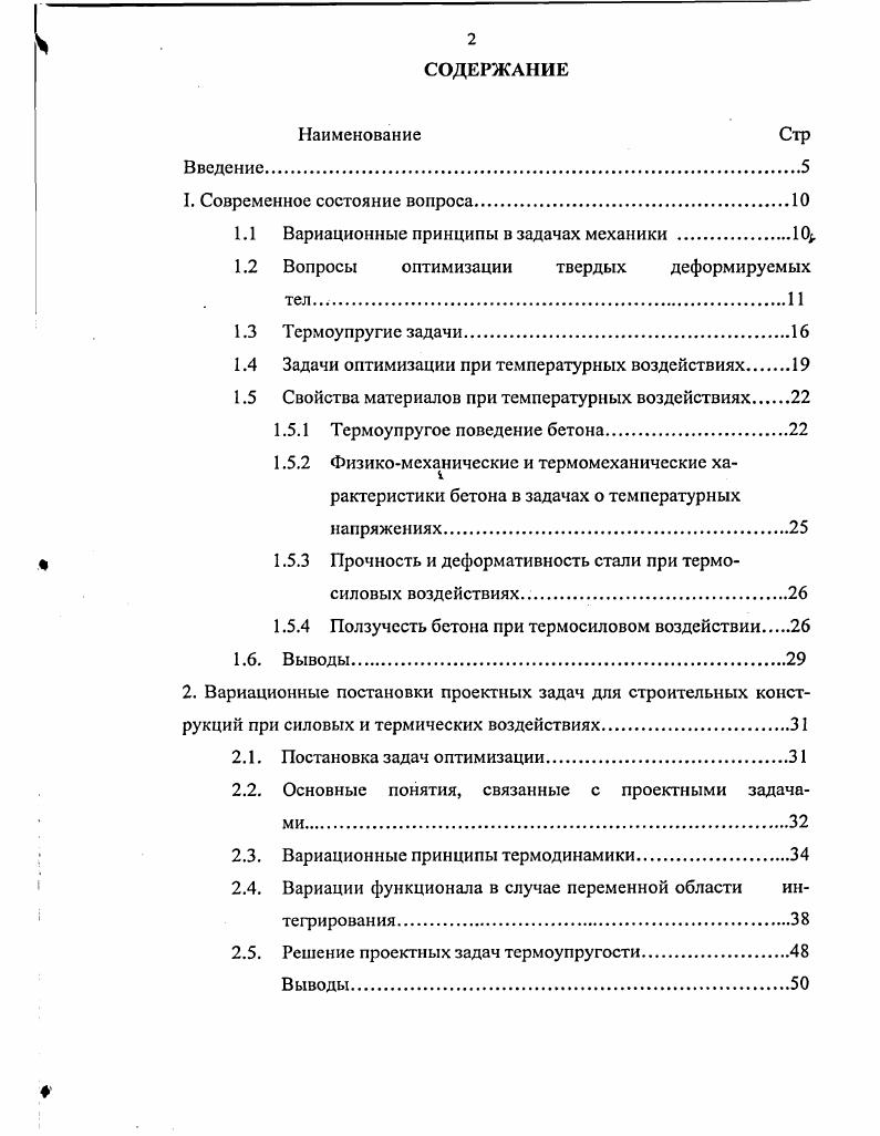 "1.1 Вариационные принципы в задачах механики 