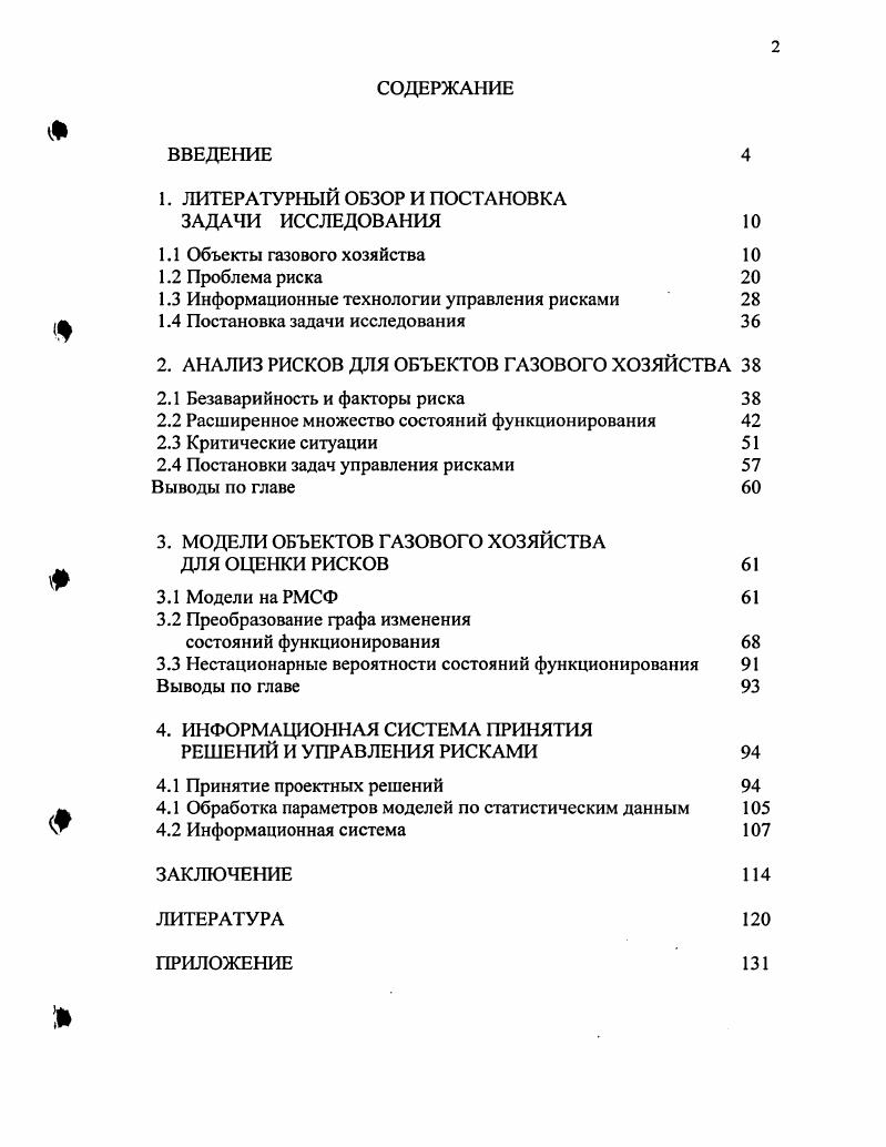 "1.3 Информационные технологии управления рисками 