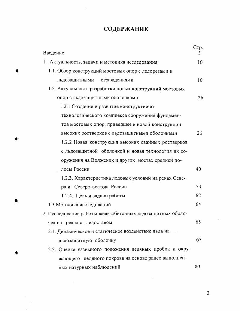 "1. Актуальность, задачи и методика исследования