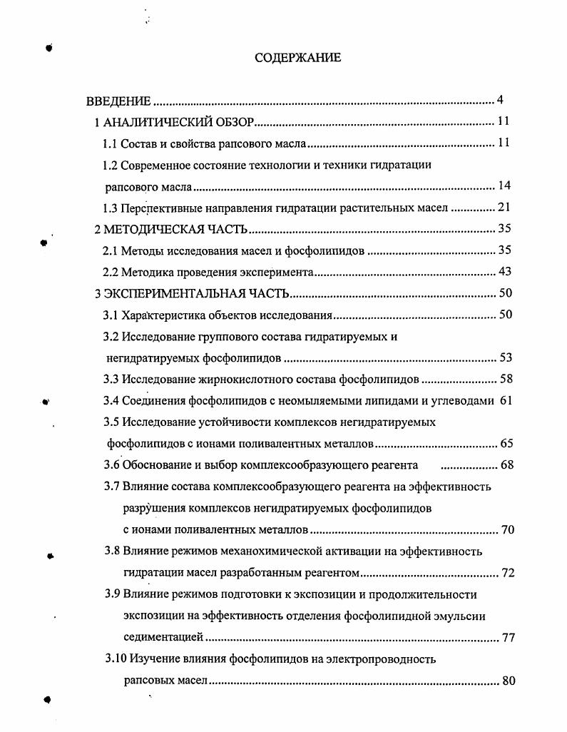 "1.1 Состав и свойства рапсового масла