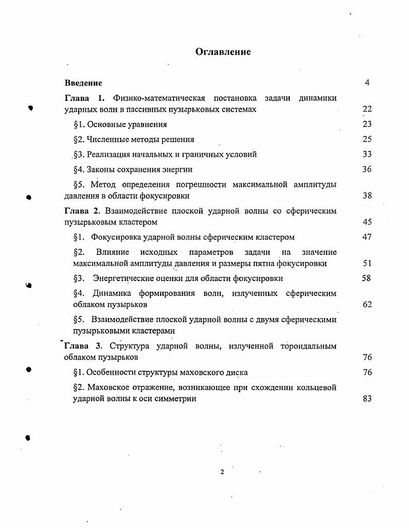 "Глава 1. Физикоматематическая постановка задачи динамики