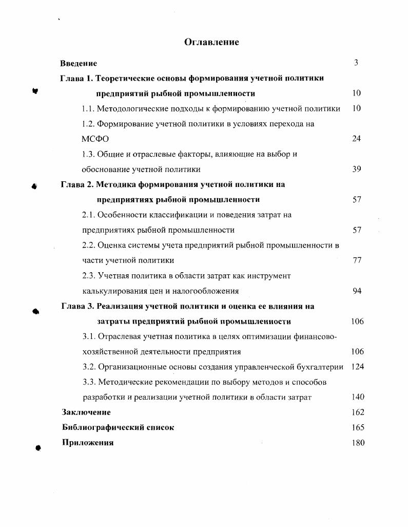 "1.1. Методологические подходы к формированию учетной политики 