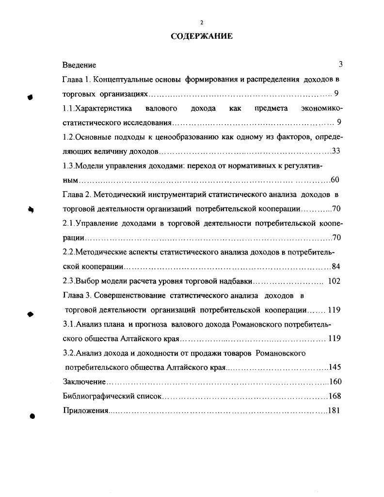 "1.3.Модели управления доходами переход от нормативных к регулятивным 