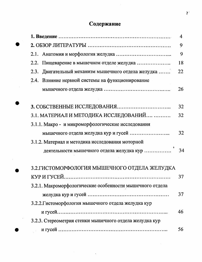 "2.1. Анатомия и морфология желудка. 