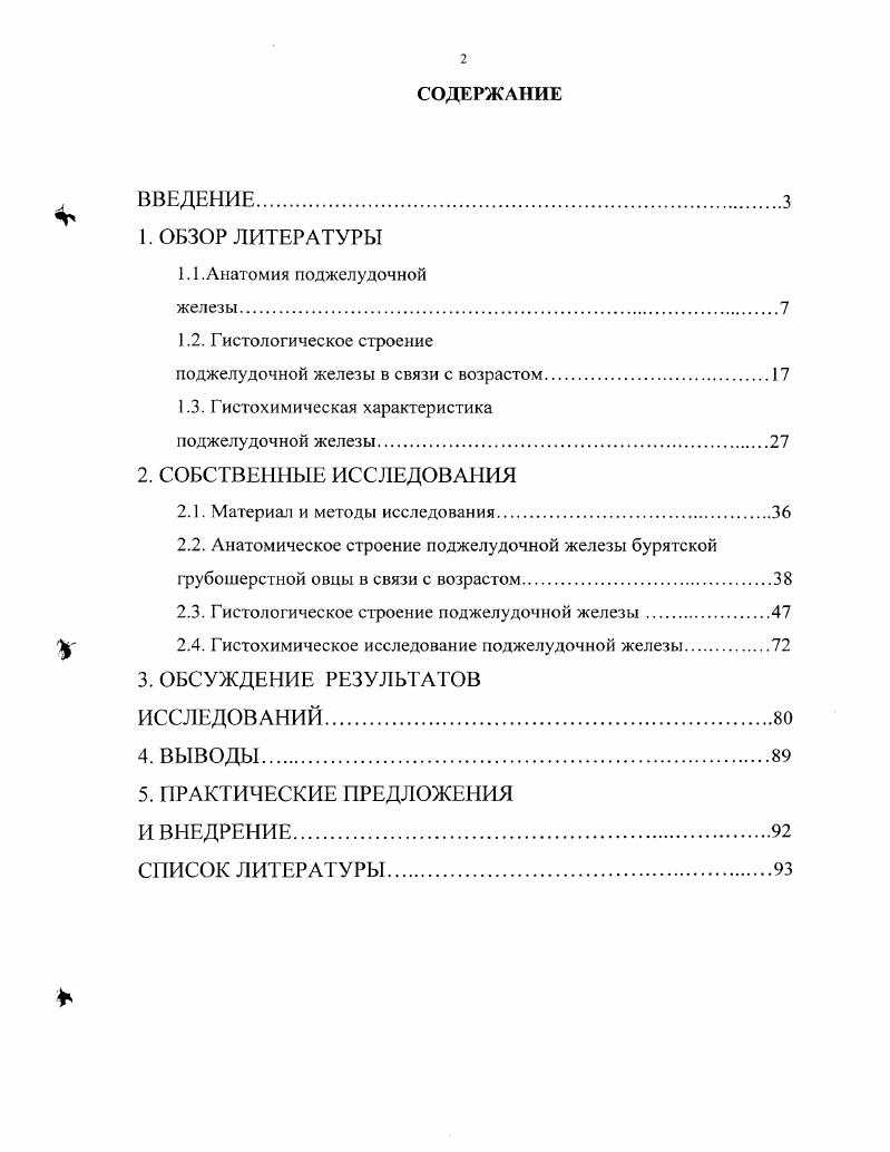 "поджелудочной железы в связи с возрастом
