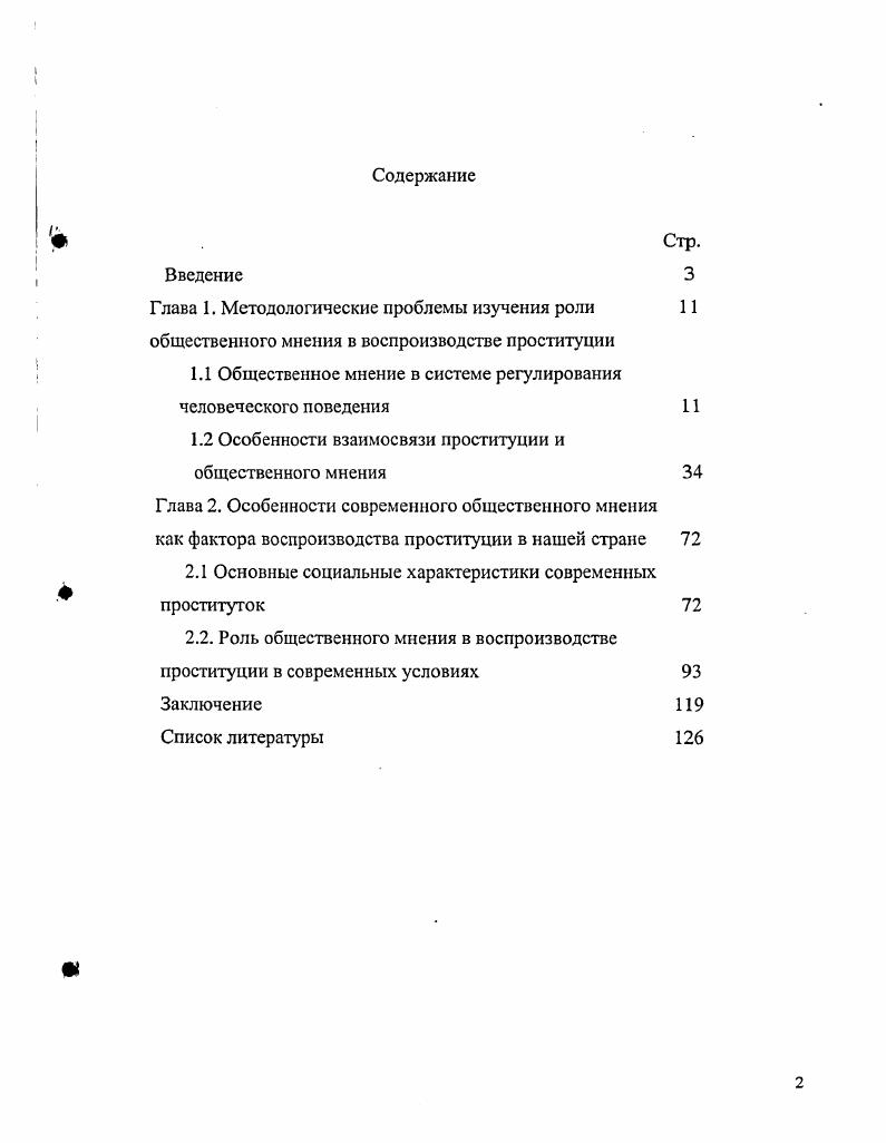 "1.1 Общественное мнение в системе регулирования человеческого поведения