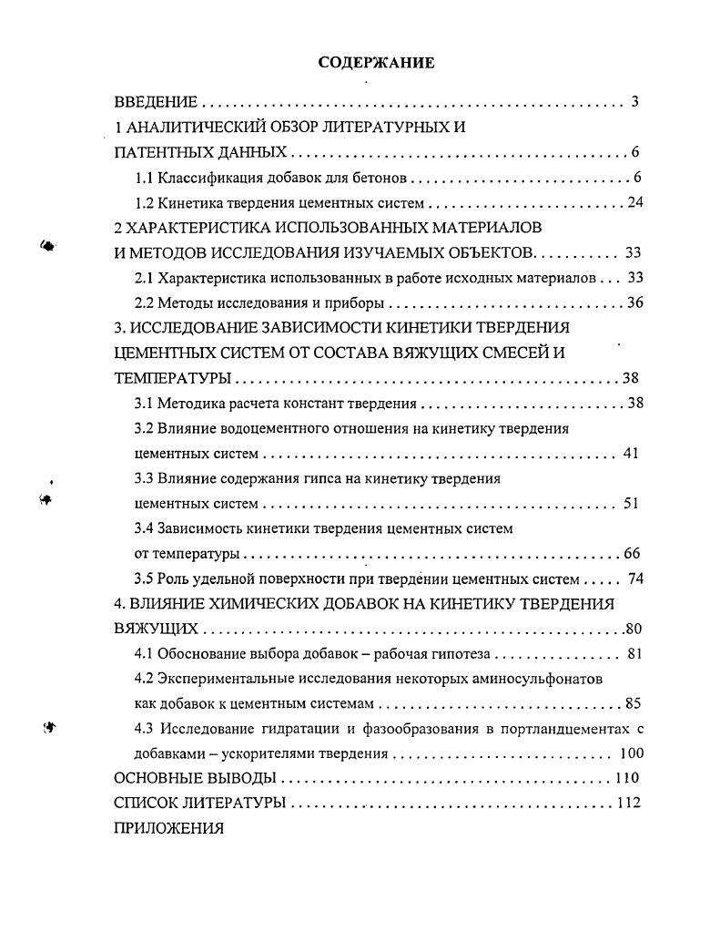 "1 АНАЛИТИЧЕСКИЙ ОБЗОР ЛИТЕРАТУРНЫХ И