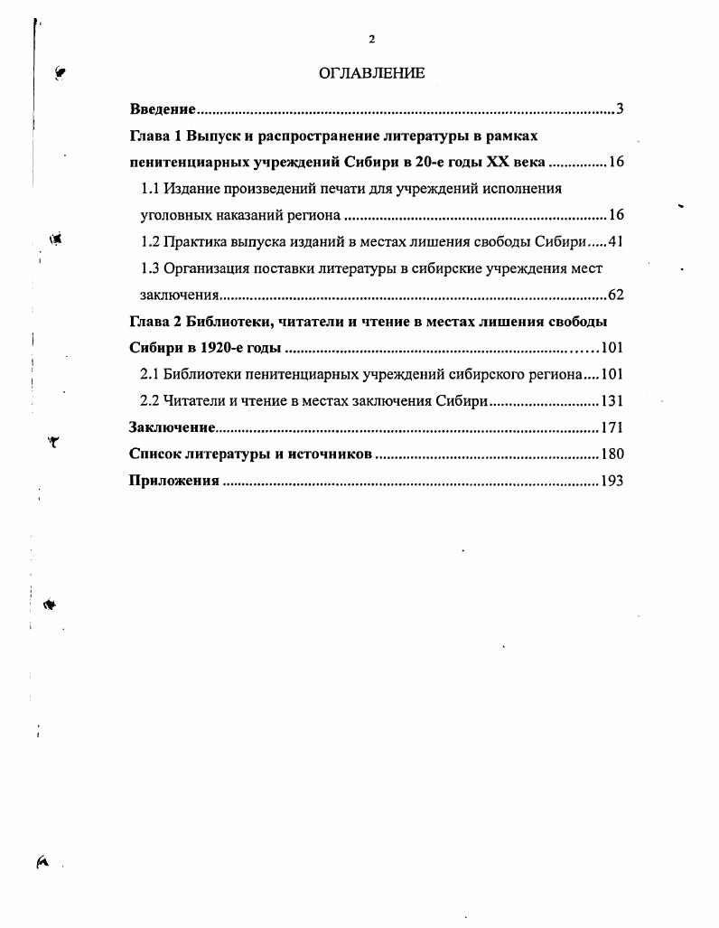 "Однако для подшипников из широко применяющихся для их пготовления сталей методика ее расчета, основанная на опытных данных, имеется и рекомендована стандартом ИСО. Для тонкостенных колец подшипников общего применения одной из прочностных характеристик является усилие раскатки. Методика расчета этого усилия подлежит разработке. Прочностной характеристикой подшипников, предназначенных для работы в условиях, когда возможны кратковременные большие пере грудки, является предельная контактная нагрузка. Методика ее расчета подлежит разработке. Прочностная характеристика стали, ей соответствующая, подлежит определению. Стандартная методика расчета долговечности подшипников не включает в себя ряда факторов. В соответствии с данными литературных источников основными факторами, влияющими на долговечность, помимо размеров и нормальной наг рузки, учитываемые стандартными методами расчета, относятся также прочностные свойства материала, содержание неметаллических включений, контактное трение. Методика расчета долговечности подшипников. Стандартная методика определения загрязненности подшипниковой ст али не позволяет определить вероятность содержания неметаллических включений различного размера в единице объема стали. Поэтому при ее использовании нельзя определить их распределение в напряженных объемах контактируем ы деталей. Это обстоятельство препятствует разработке метода прогнозирования распределения долговечностей подшипников. Методика определения загрязненности единицы объема металла неметаллическими включениями различных размеров в вероят ност ном аспекте подлежит разработке. 