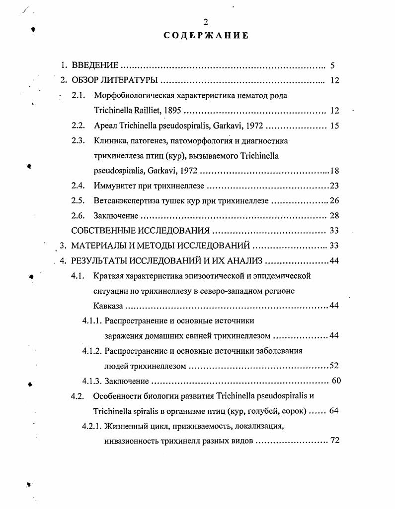 " 2.1. Морфобиологическая характеристика нематод рода