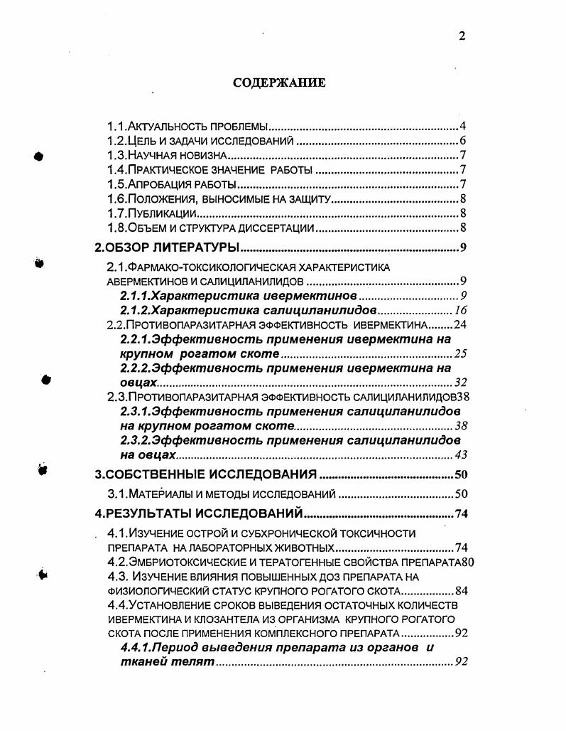 "2.1 .Фармакотоксикологическая характеристика АВЕРМЕКТИНОВ И САПИЦИЛАНИЛИДОВ