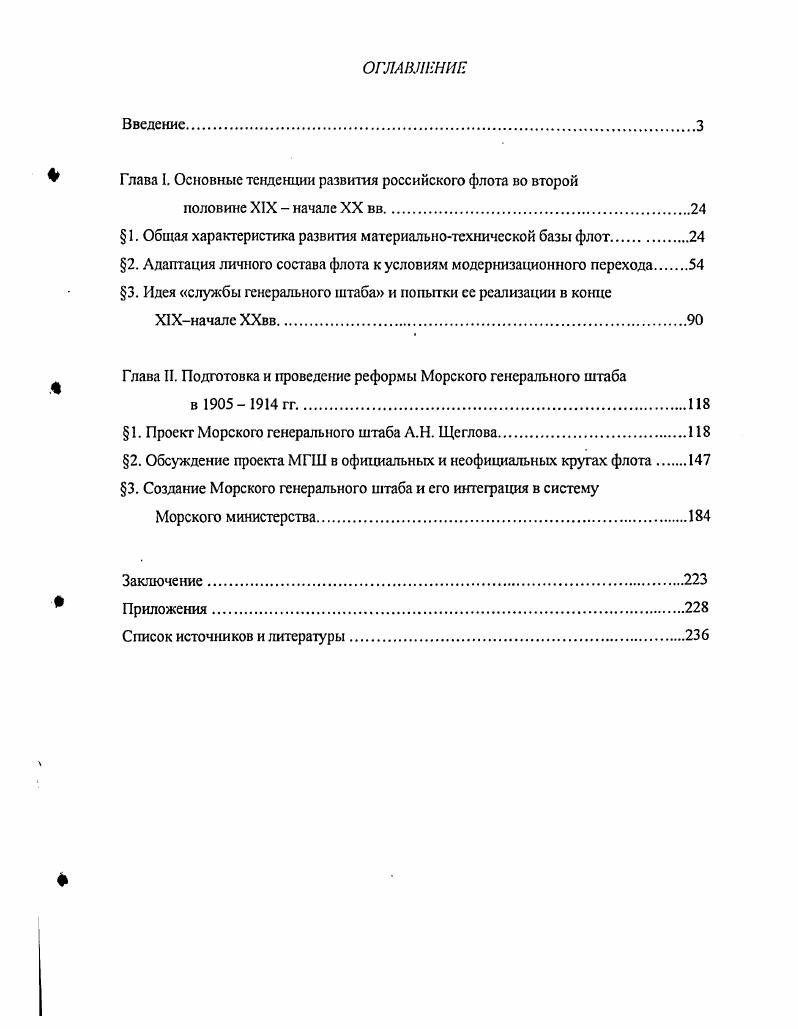 "Глава I. Основные тенденции развития российского флота во второй
