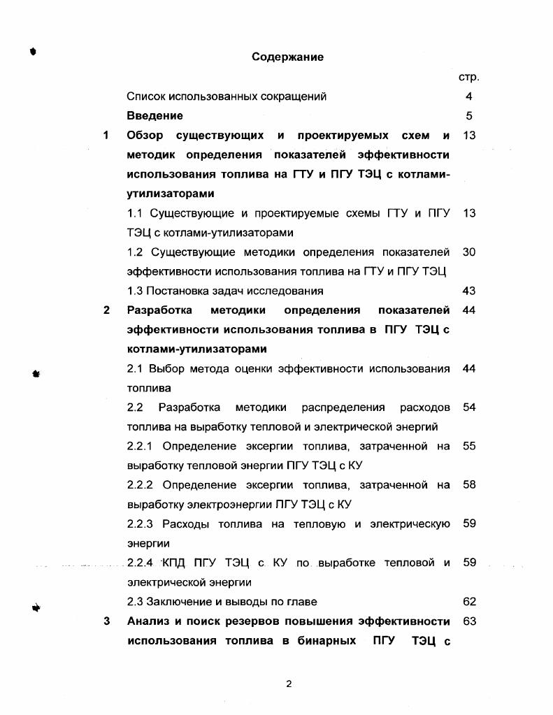 "1.1 Существующие и проектируемые схемы ГТУ и ПГУ ТЭЦ с котламиутилизаторами