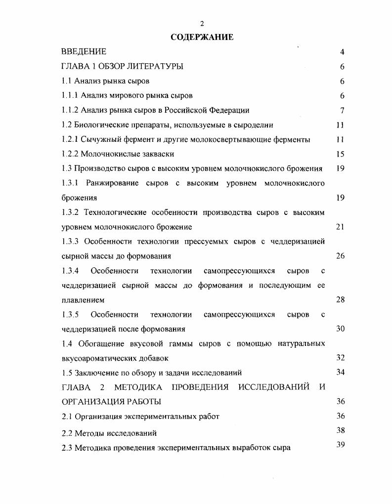 "1.1.2 Анализ рынка сыров в Российской Федерации 