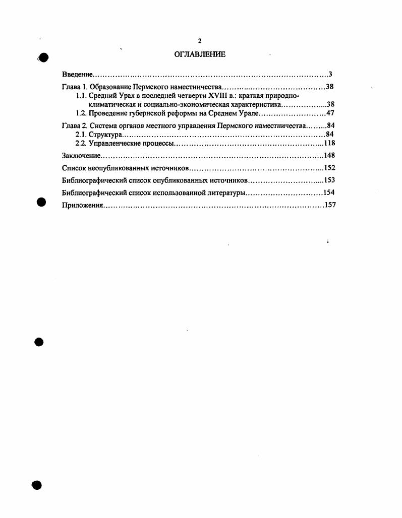 "Глава 1. Образование Пермского наместничества.