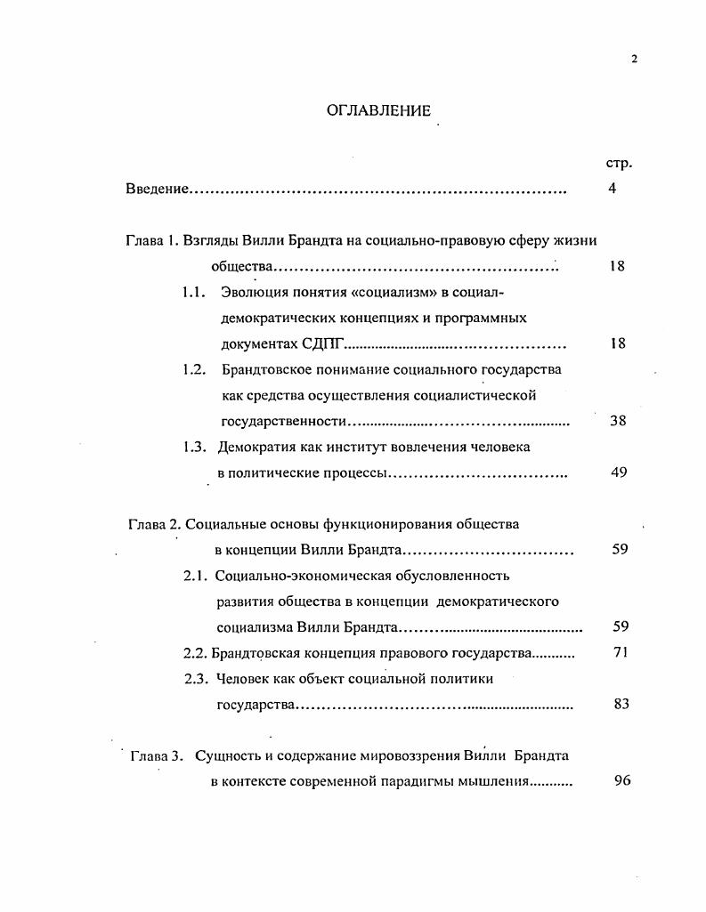 "Глава 1. Взгляды Вилли Брандта на социальноправовую сферу жизни