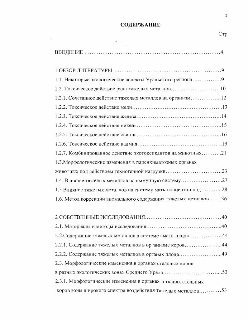 "1.1. Некоторые экологические аспекты Уральского региона
