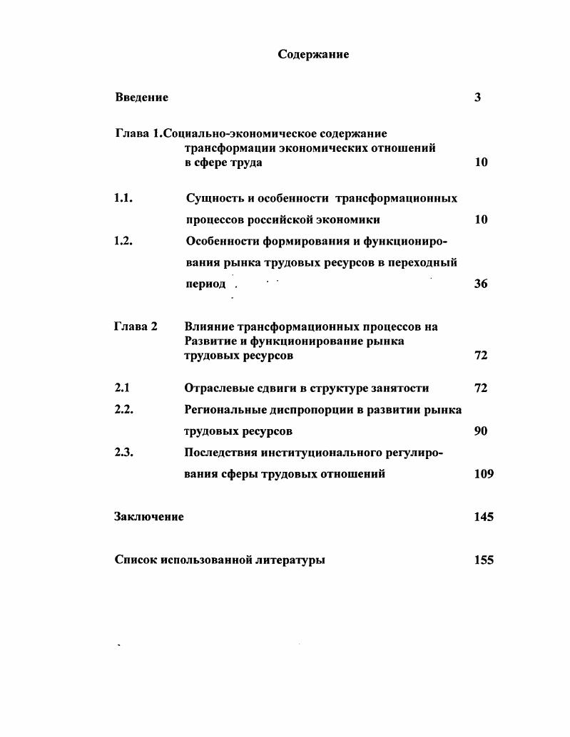"Глава 1.Социальноэкономическое содержание