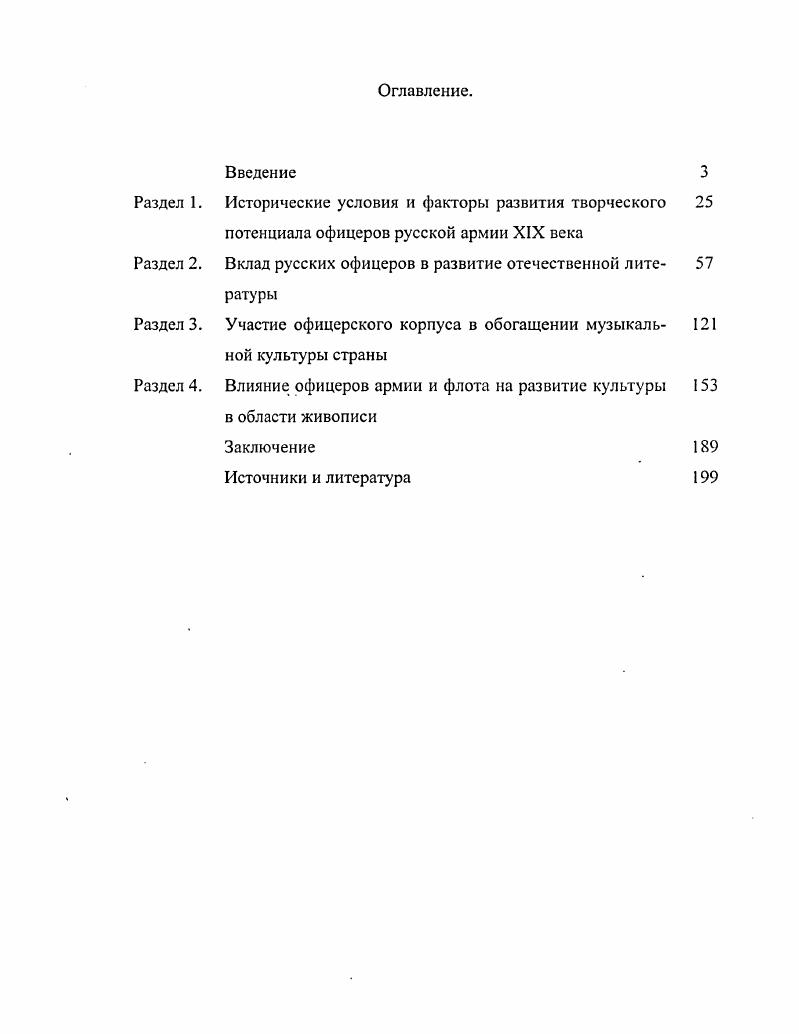 "Раздел 1. Исторические условия и факторы развития творческого 