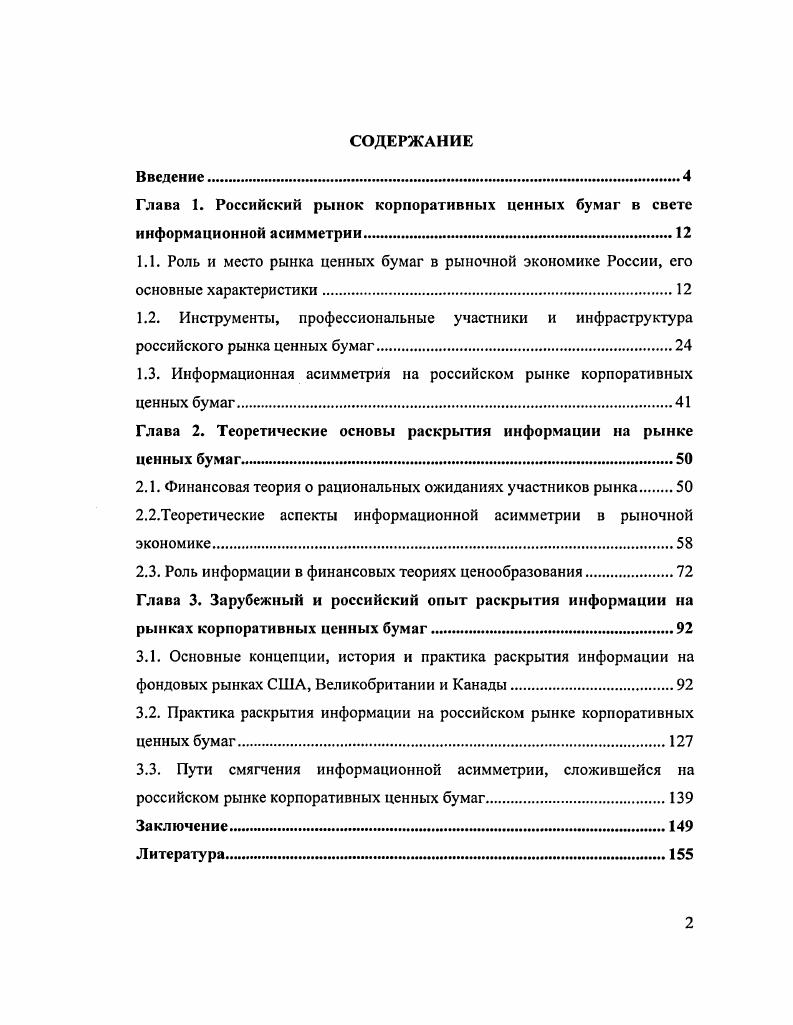 "1.3. Информационная асимметрия на российском рынке корпоративных